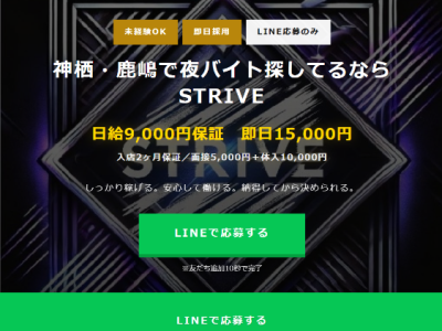 STRIVE 求人・集客LP