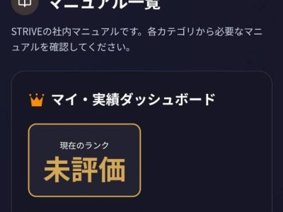 STRIVE 店舗運営マニュアル管理・AI統合システム (WordPress x Dify x Python)