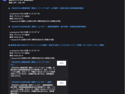 【実績】副業フリーランス向け 案件自動収集ボット（CrowdWorks / Lancers → Discord）