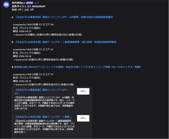 案件獲得bot が CrowdWorks 案件 3 件を Discord に配信した画面 (取得 3/上位 3)