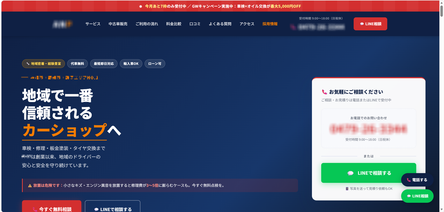 カーショップ公式HP - 地域で一番信頼されるカーショップへ