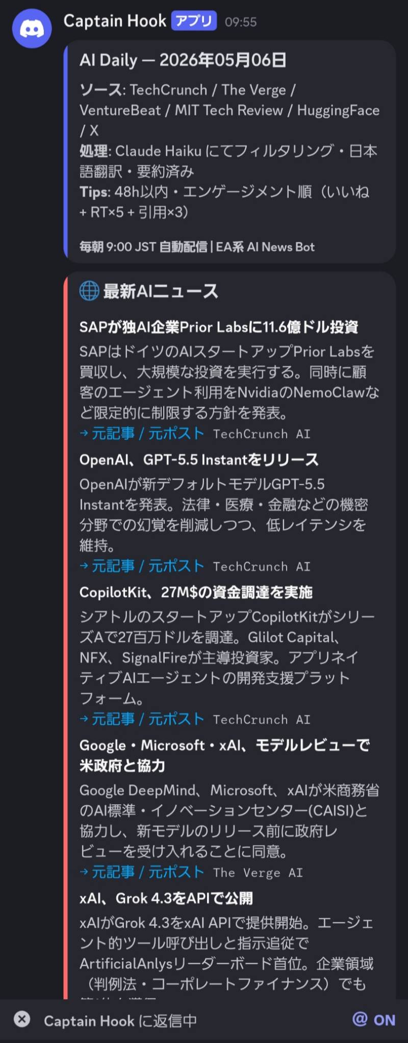 Captain Hook AI Daily が Discord に AI ニュースを配信した画面